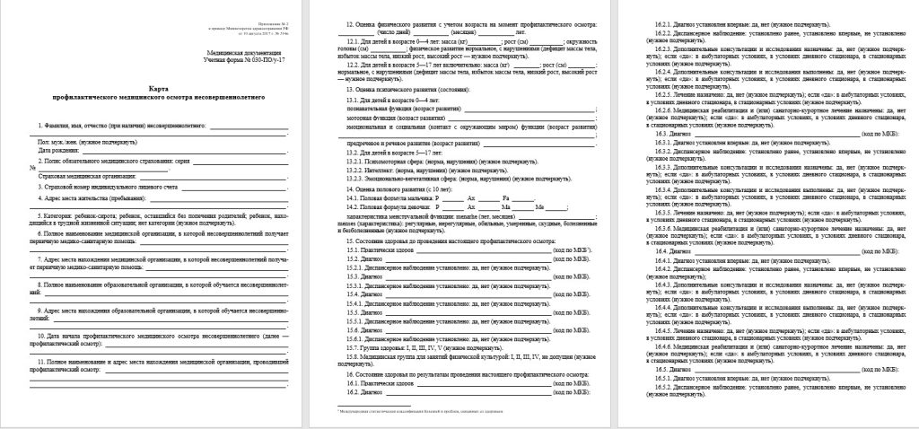 Образец карты медосмотра № 030-ПО/у