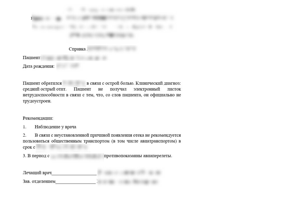 Справка для возврата авиабилета