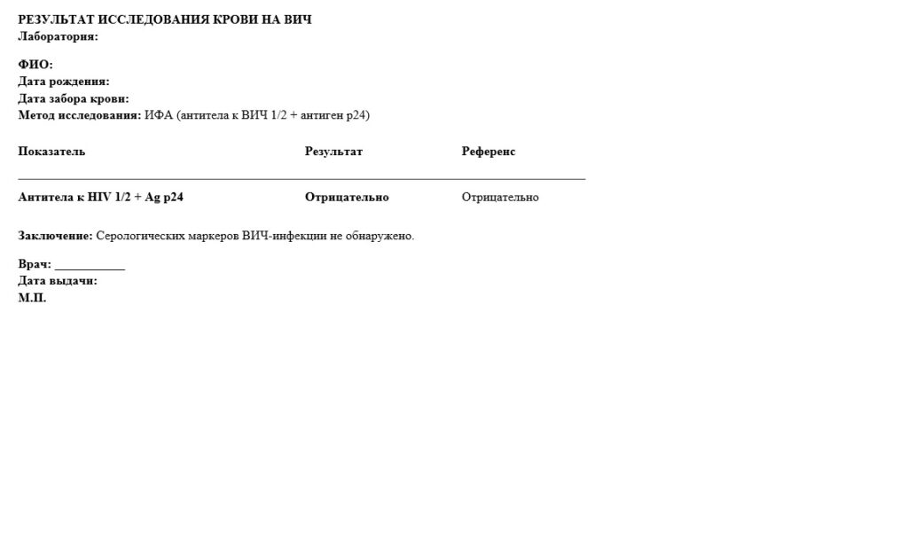 Анализ крови на ВИЧ