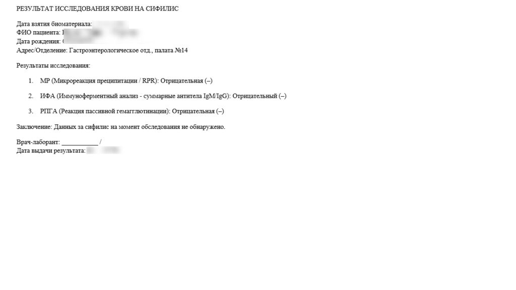 Анализ крови по форме 242у