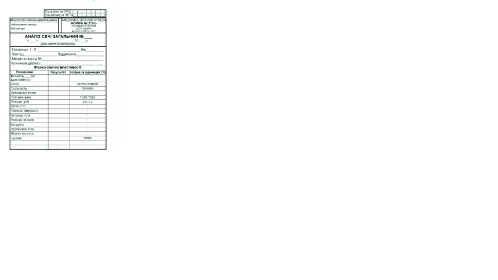Анализ мочи по форме 214